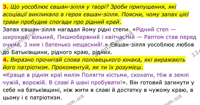 3. Що уособлює євшан-зілля у творі? Зроби припущення, які асоціації викликало в героя євшан-зілля. Поясни, чому запах цієї трави — ГДЗ Українська література 6 клас Коваленко 2023