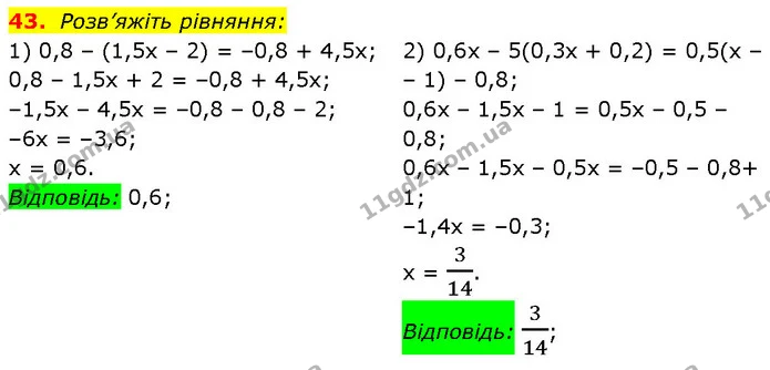 43. Розв’яжіть рівняння: — Алгебра 7 клас Мерзляк 2024