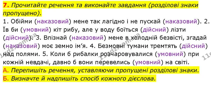 7. Прочитайте речення та виконайте завдання (розділові знаки пропущено). — ГДЗ Українська мова 7 клас Авраменко