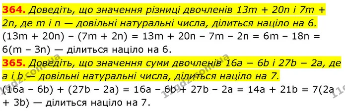 364. Доведіть, що значення різниці двочленів 13m + 20n і 7m + 2n, де m і n — довільні натуральні числа, ділиться націло на 6. — Алгебра 7 клас Мерзляк 2024