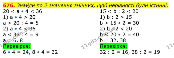 676. Знайди по 2 значення змінних, щоб нерівності були істинні. — ГДЗ Математика 3 клас Лишенко (1, 2 частина)