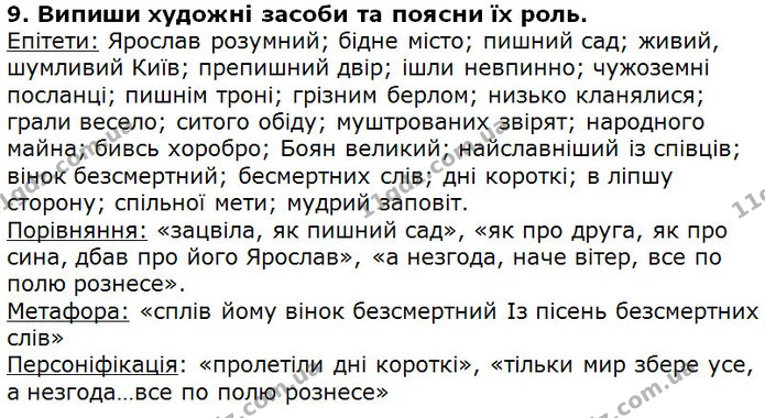 Стор. 155 — 9 — ГДЗ Українська література 5 клас Коваленко 2018 — ГДЗ Українська література 5 клас Коваленко 2018
