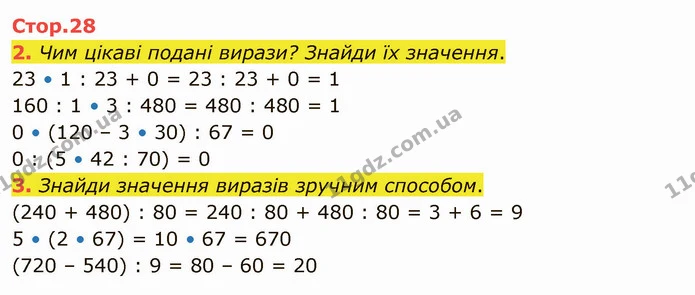 2. Чим цікаві подані вирази? Знайди їх значення. — ГДЗ Математика 4 клас Скворцова