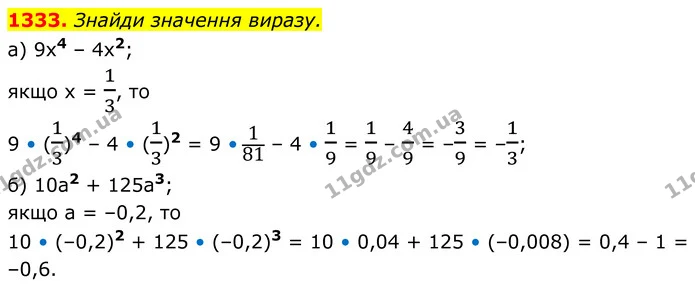 1333. Знайди значення виразу. — ГДЗ Алгебра 7 клас Бевз