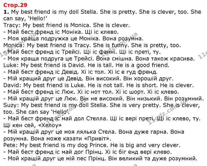 1. My best friend is my doll Stella. She is pretty. She is clever, too. She can say, ‘Hello!’ — ГДЗ Англійська мова 2 клас Карпюк 2019