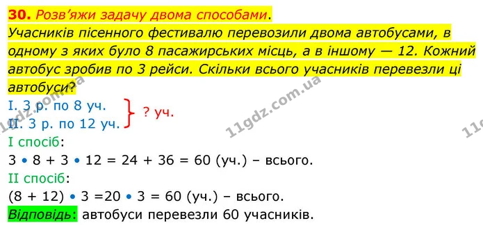 30. Розв’яжи задачу двома способами. — ГДЗ Математика 4 клас Листопад