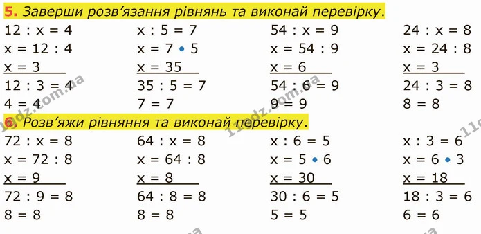 5. Заверши розв’язання рівнянь та виконай перевірку. — ГДЗ Математика 3 клас Логачевська 1-2 ч.