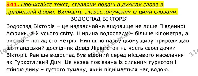 341. Прочитайте текст, ставлячи подані в дужках слова в правильній формі. Випишіть словосполучення із цими словами. — ГДЗ Українська мова 6 клас Заболотний 2023