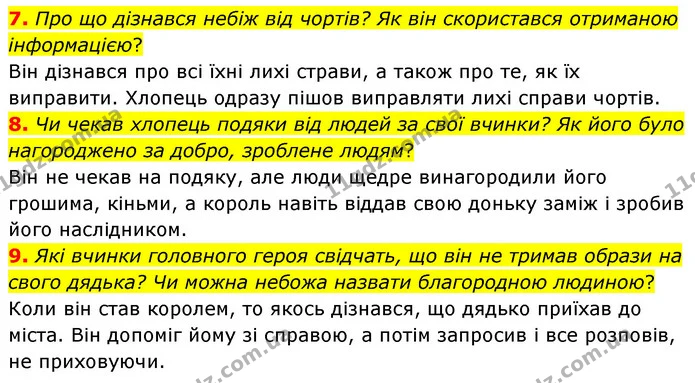 7. Про що дізнався небіж від чортів? Як він скористався отриманою інформацією? — ГДЗ Українська література 5 клас Заболотний