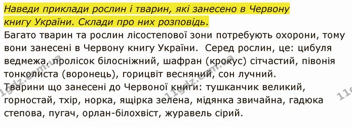 Стор. 96 — 3 — ГДЗ Я досліджую світ 4 клас Грущинська 1-2 ч. — ГДЗ Я досліджую світ 4 клас Грущинська 1-2 ч.