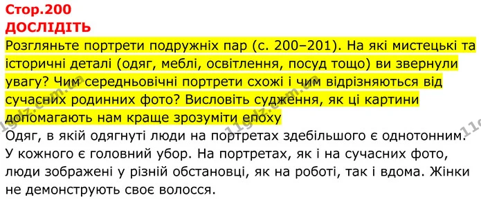 Стор. 200 — 1 — ГДЗ Всесвітня історія 7 клас Пометун 2024 — ГДЗ Всесвітня історія 7 клас Пометун 2024