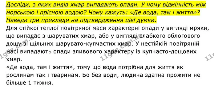 Стор. 37 — 2 — ГДЗ Я досліджую світ 3 клас Грущинська (1 частина) — ГДЗ Я досліджую світ 3 клас Грущинська (1 частина)