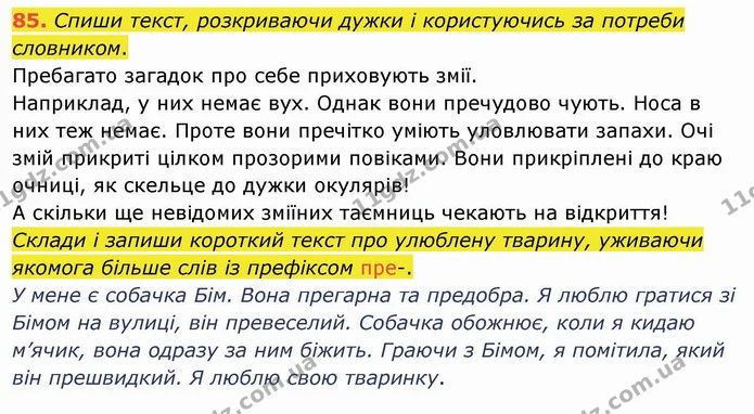 85. Спиши текст, розкриваючи дужки і користуючись за потреби — ГДЗ Українська мова та читання 4 клас Кравцова