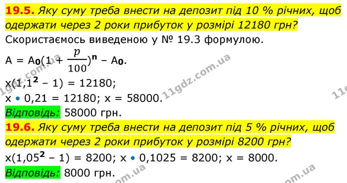 19.5. Яку суму треба внести на депозит під 10 % річних, щоб — ГДЗ Алгебра 9 клас Істер