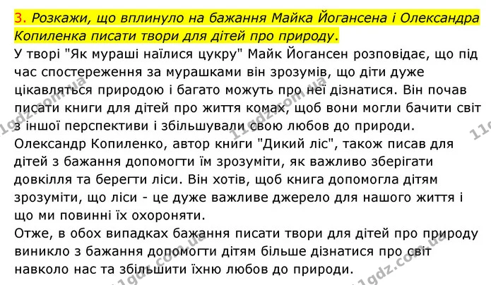 3. Розкажи, що вплинуло на бажання Майка Йогансена і Олександра Копиленка писати твори для дітей про природу. — ГДЗ Українська мова 4 клас Ємець