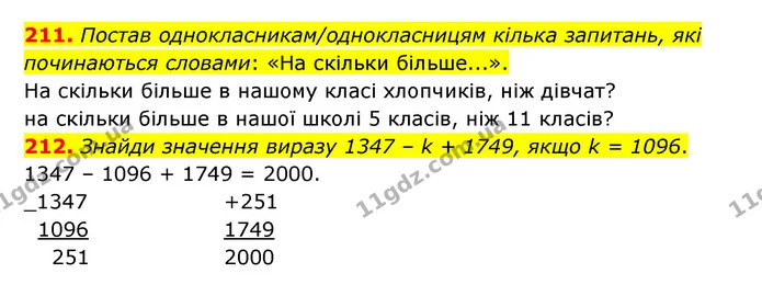 211. Постав однокласникам/однокласницям кілька запитань, які починаються словами: «На скільки більше...». — ГДЗ Математика 5 клас Бевз