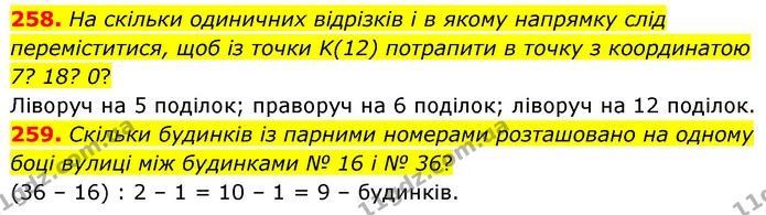 258. На скільки одиничних відрізків і в якому напрямку слід переміститися, щоб із точки K(12) потрапити в точку з координатою 7? 18? 0? — ГДЗ Математика 5 клас Скворцова 2022