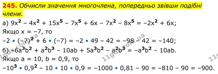 245. Обчисли значення многочлена, попередньо звівши подібні члени. — ГДЗ Алгебра 7 клас Бевз