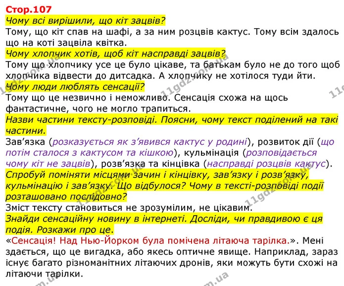 Стор. 107 — 1 — ГДЗ Українська мова та читання 3 клас Большакова 1-2 ч. — ГДЗ Українська мова та читання 3 клас Большакова 1-2 ч.