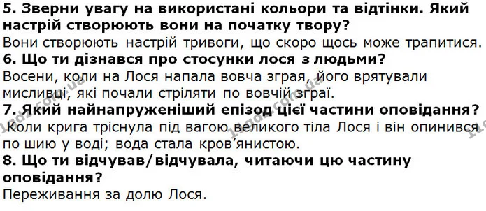 Стор. 203 — 5-8 — ГДЗ Українська література 5 клас Коваленко 2018 — ГДЗ Українська література 5 клас Коваленко 2018
