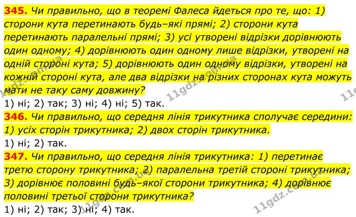 ГДЗ Геометрія 8 клас Бурда — ГДЗ Геометрія 8 клас Бурда