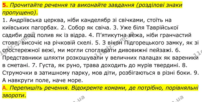 5. Прочитайте речення та виконайте завдання (розділові знаки пропущено). — ГДЗ Українська мова 8 клас Авраменко