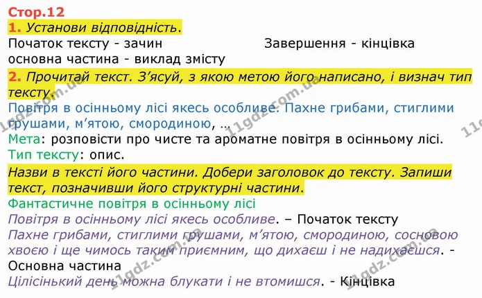 1. Установи відповідність. — ГДЗ Українська мова 4 клас Вашуленко 2021 (1 частина)