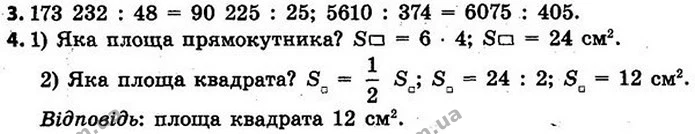 Стор. 113 — 3-4 — ГДЗ Математика 4 клас Скворцова 2015 — ГДЗ Математика 4 клас Скворцова 2015