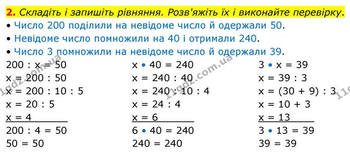 2. Складіть і запишіть рівняння. Розв'яжіть їх і виконайте перевірку. — ГДЗ Математика 4 клас Логачевська 1 та 2 частини