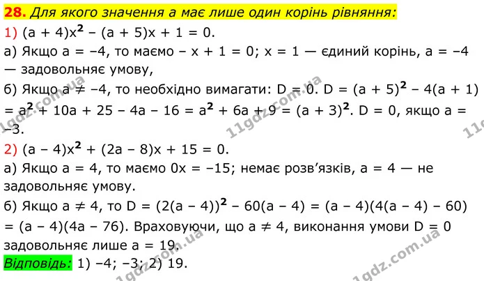 28 — ГДЗ Алгебра 8 клас Істер