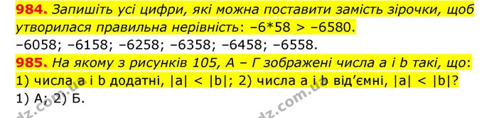 984. Запишіть усі цифри, які можна поставити замість зірочки, щоб утворилася правильна нерівність: –6*58 > –6580. — ГДЗ Математика 6 клас Кравчук 2023
