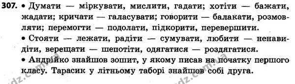 307 — ГДЗ Українська мова та читання 4 клас Захарійчук 2015