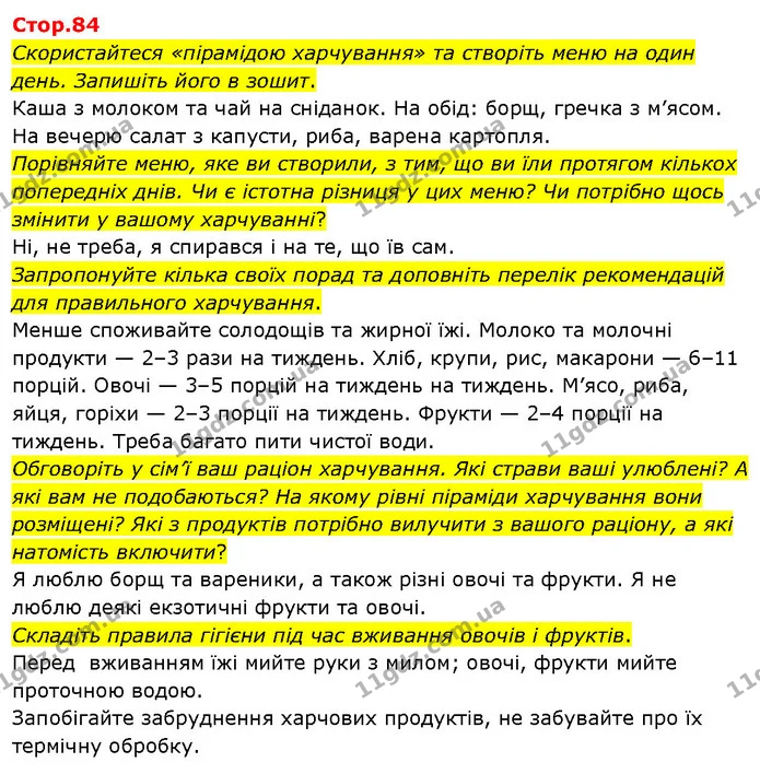 Скористайтеся «пірамідою харчування» та створіть меню на один день. Запишіть його в зошит. — ГДЗ Я досліджую світ 3 клас Гільберг 1-2 ч.