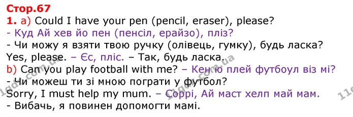 Стор. 67 — 1 — ГДЗ Англійська мова 3 клас Карпюк — ГДЗ Англійська мова 3 клас Карпюк