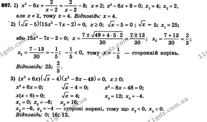 897. Розв’яжіть рівняння: — ГДЗ Алгебра 8 клас Мерзляк, Полонський 2021