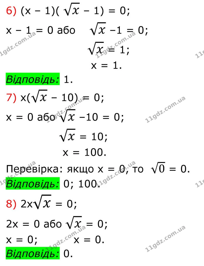 673. Розв’яжіть рівняння: — частина 6 — ГДЗ Алгебра 8 клас Тарасенкова