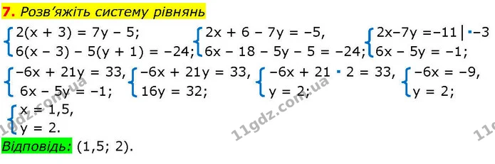 §.25-30 (7) — ГДЗ Алгебра 7 клас Істер 2024