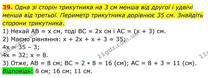 39 — ГДЗ Геометрія 8 клас Істер