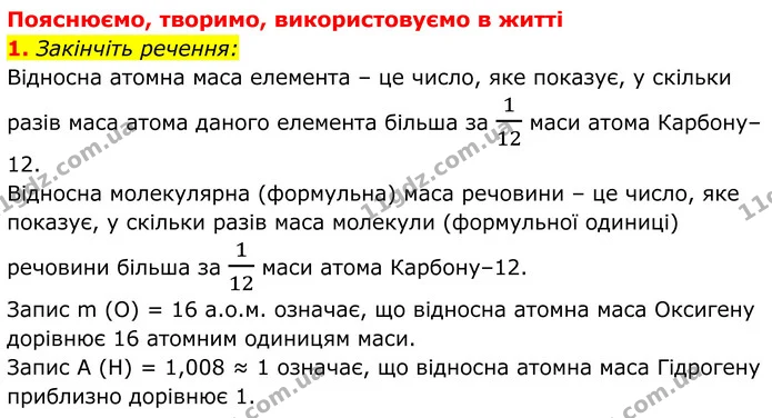 1. Закінчіть речення: — ГДЗ Хімія 8 клас Мідак