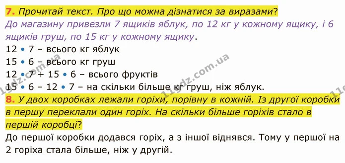7. Прочитай текст. Про що можна дізнатися за виразами? — ГДЗ Математика 4 клас Скворцова