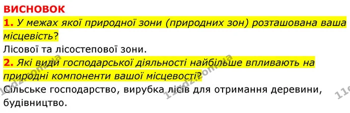 Пр.9 (5) — ГДЗ зошит для практичних Географія 7 клас Довгань — ГДЗ зошит для практичних Географія 7 клас Довгань