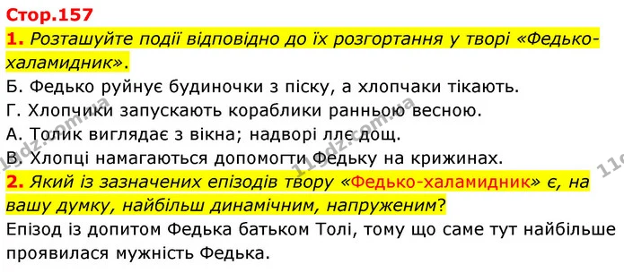 1. Розташуйте події відповідно до їх розгортання у творі «Федько-халамидник». — ГДЗ Українська література 5 клас Заболотний