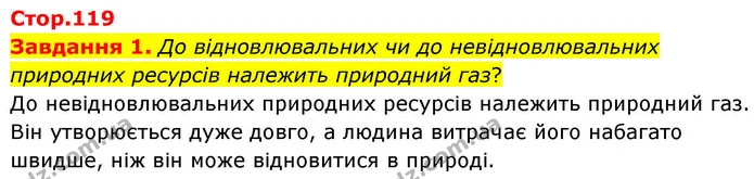 Стор. 119 — 1 — ГДЗ Хімія 8 клас Ярошенко — ГДЗ Хімія 8 клас Ярошенко