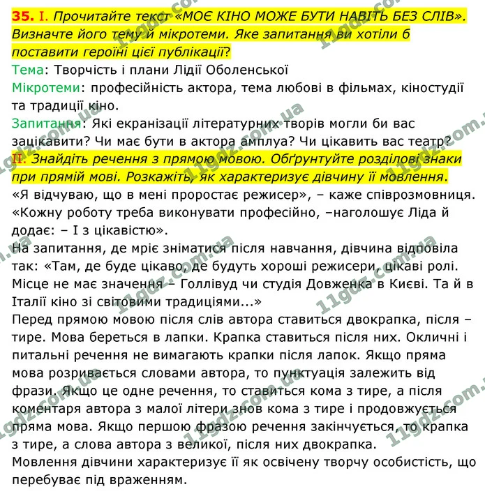 35. І. Прочитайте текст «МОЄ КІНО МОЖЕ БУТИ НАВІТЬ БЕЗ СЛІВ». Визначте його тему й мікротеми. Яке запитання ви хотіли б поставити — ГДЗ Українська мова 9 клас Заболотний