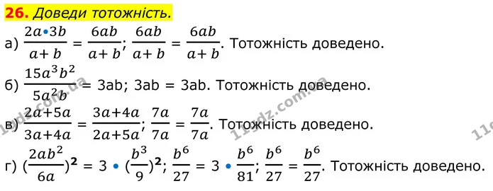 26. Доведи тотожність. — ГДЗ Алгебра 8 клас Бевз