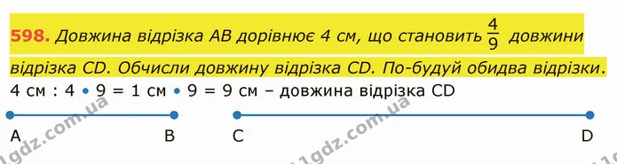 598. Довжина відрізка АВ дорівнює 4 см, що становить довжини відрізка CD. Обчисли довжину відрізка CD. По-будуй обидва відрізки. — ГДЗ Математика 4 клас Оляницька