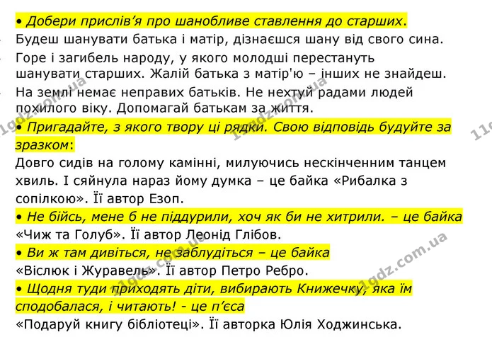 Стор. 92 — 3 — ГДЗ Українська мова та читання 3 клас Савчук — ГДЗ Українська мова та читання 3 клас Савчук