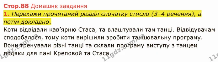 Стор. 88 — Стр.88 (ДЗ) — ГДЗ Українська література 5 клас Коваленко — ГДЗ Українська література 5 клас Коваленко