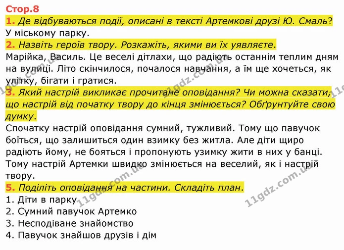 1. Де відбуваються події, описані в тексті Артемкові друзі Ю. Смаль? — ГДЗ Українська мова та читання 4 клас Богданець-Білоскаленко
