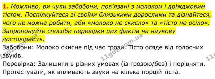1. Насамперед науковець зважив іграшку: її маса збігалася з тією, що оголосив ювелір. Обчисліть масу брязкальця. — ГДЗ Хімія 8 клас Григорович